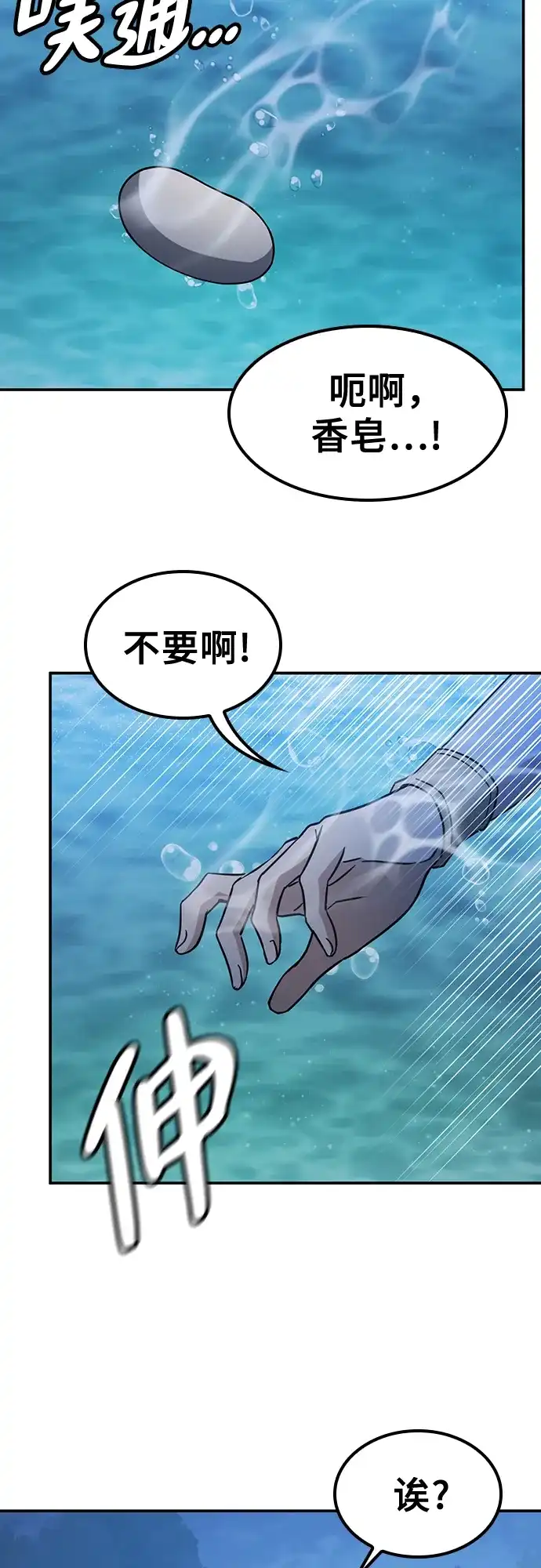 《金医生的异兽诊所》第34话 第59页