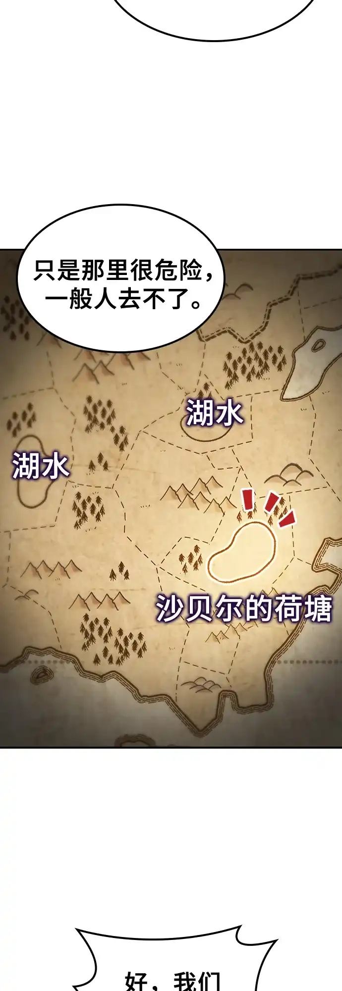 《金医生的异兽诊所》第34话 第8页