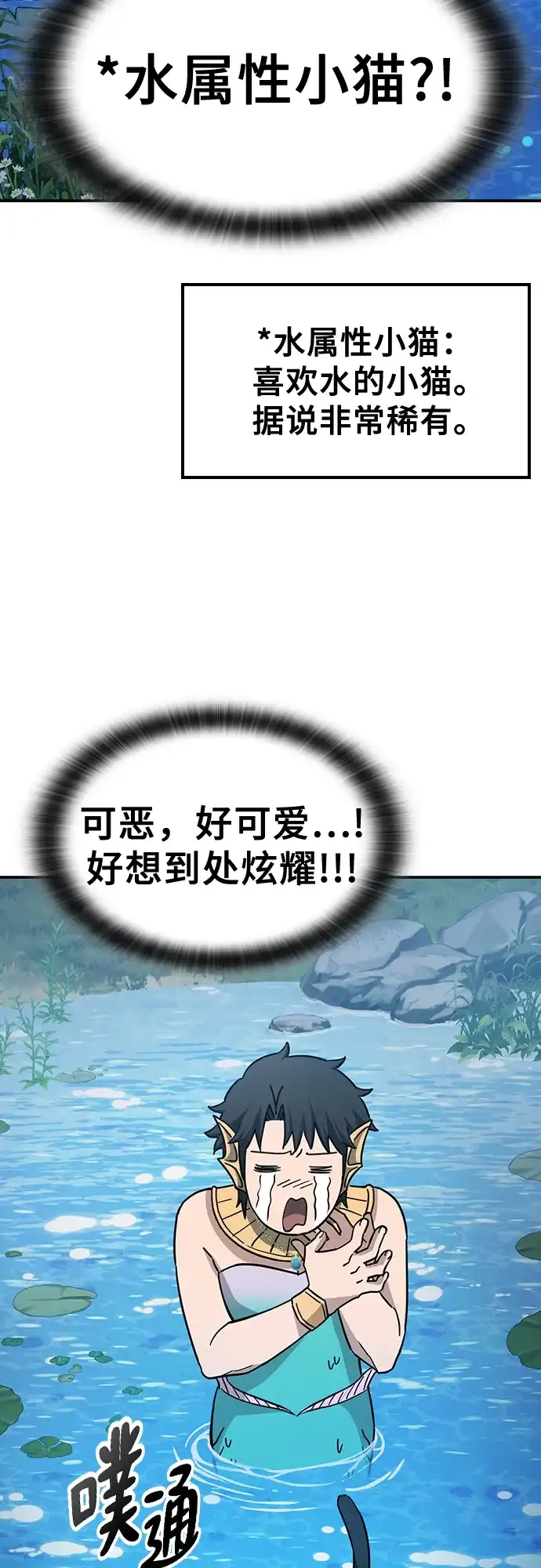 《金医生的异兽诊所》第34话 第47页