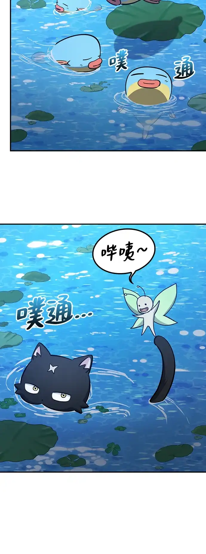 《金医生的异兽诊所》第34话 第54页