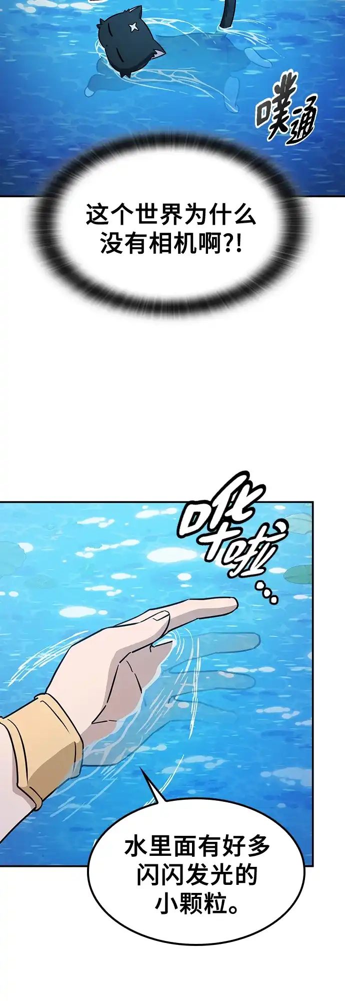 《金医生的异兽诊所》第34话 第48页
