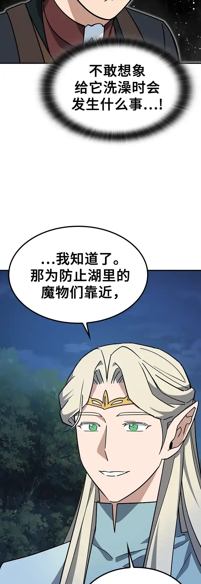 《金医生的异兽诊所》第34话 第31页