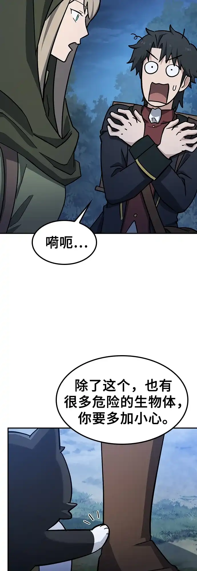 《金医生的异兽诊所》第34话 第17页