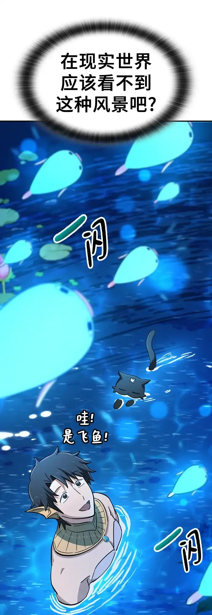 《金医生的异兽诊所》第34话 第55页