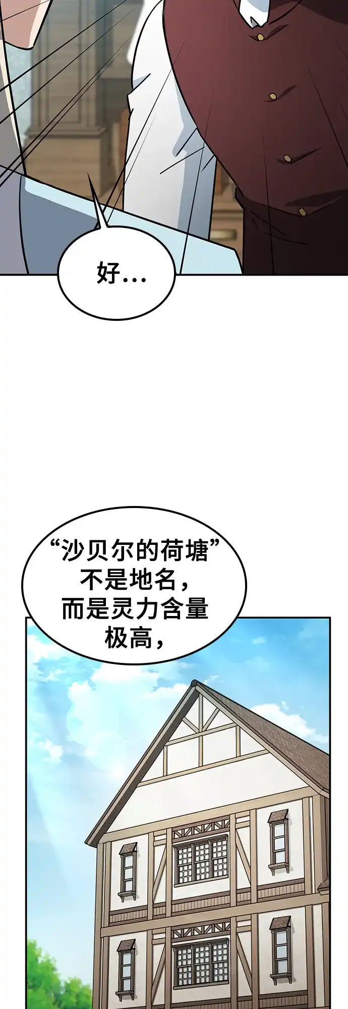 《金医生的异兽诊所》第34话 第5页