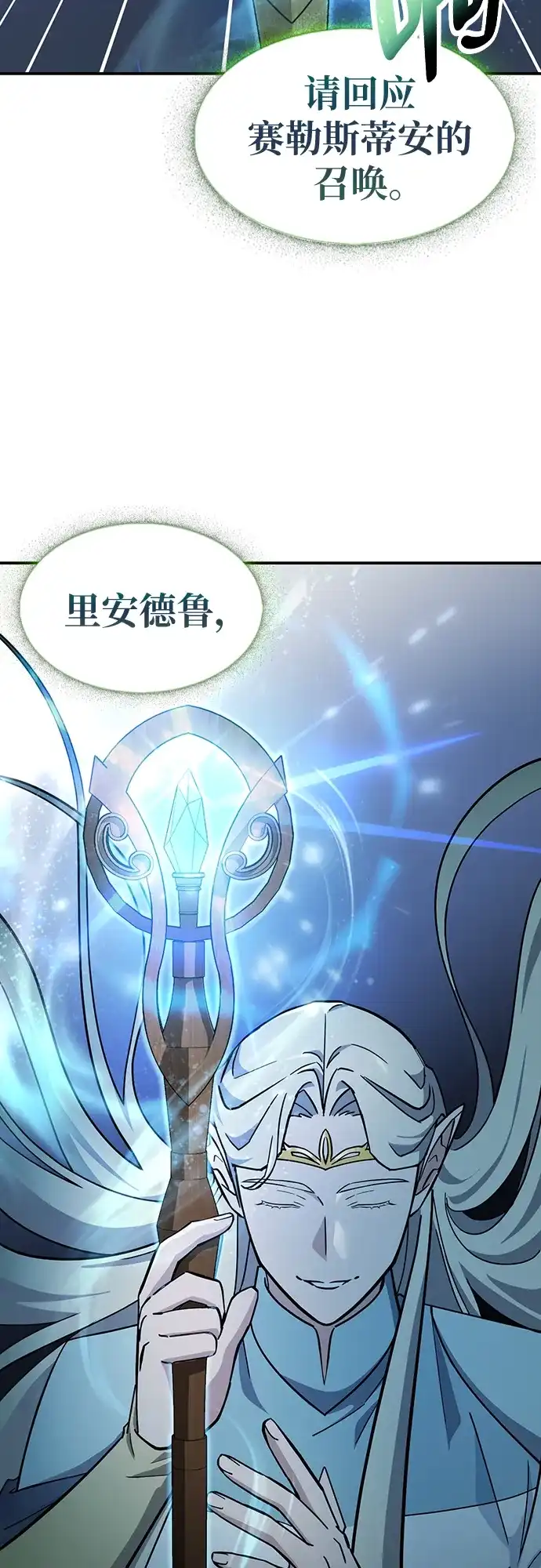 《金医生的异兽诊所》第34话 第33页