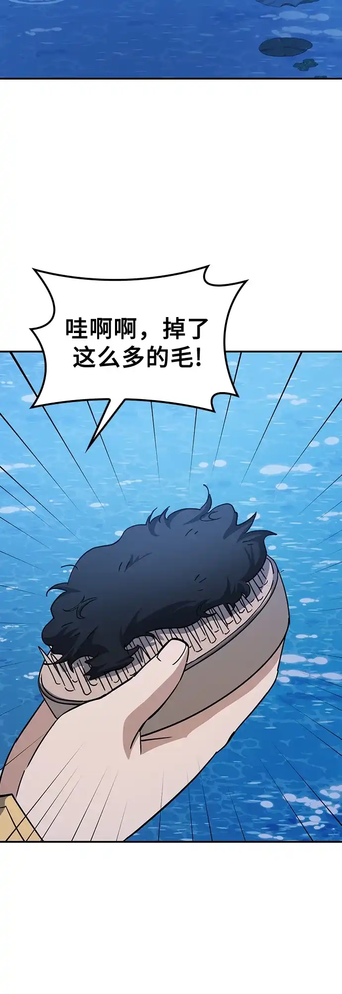 《金医生的异兽诊所》第34话 第57页