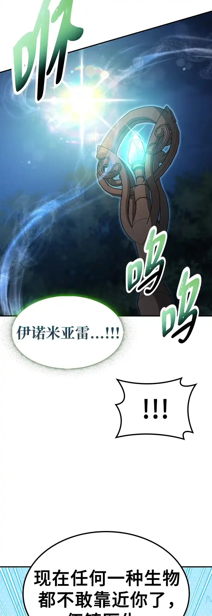 《金医生的异兽诊所》第34话 第35页