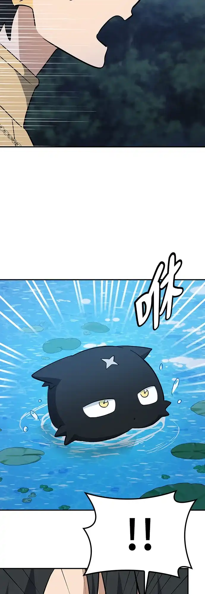 《金医生的异兽诊所》第34话 第44页