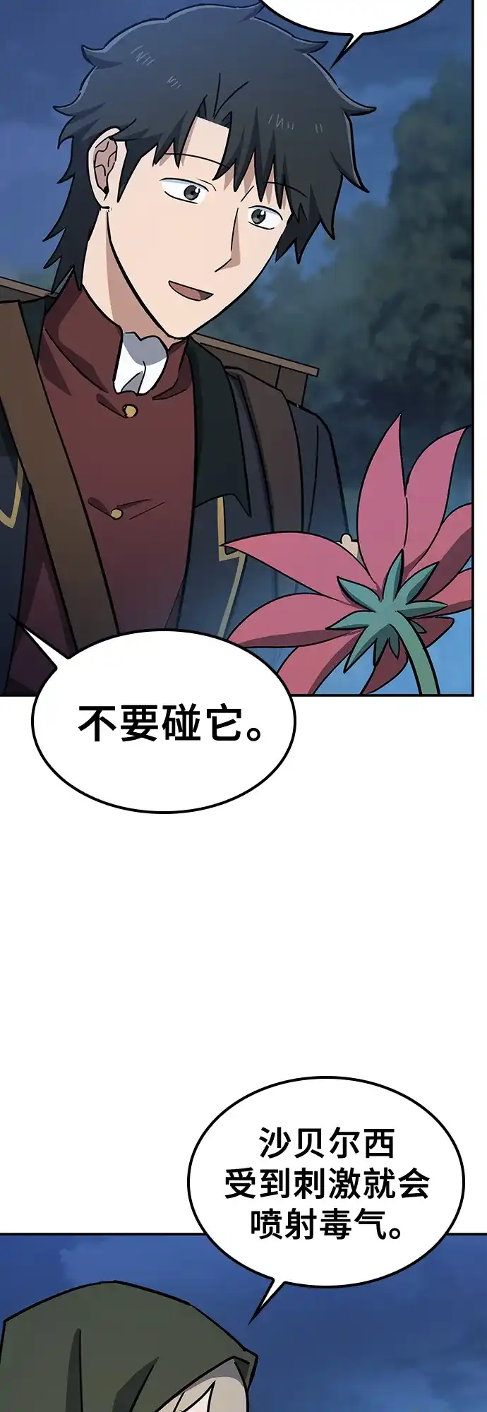 《金医生的异兽诊所》第34话 第16页