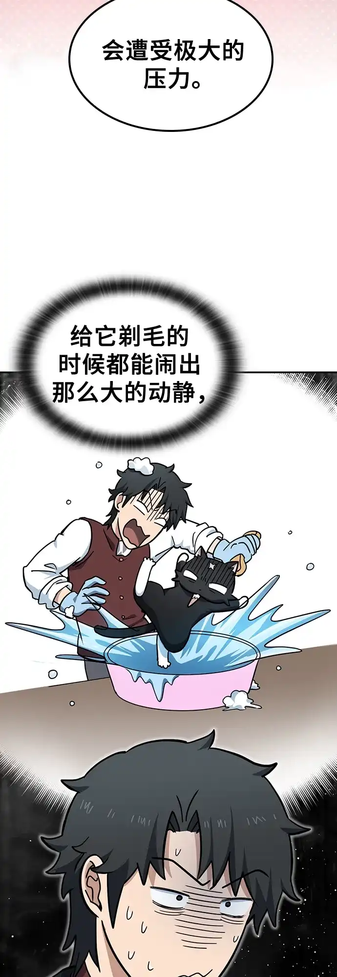 《金医生的异兽诊所》第34话 第30页