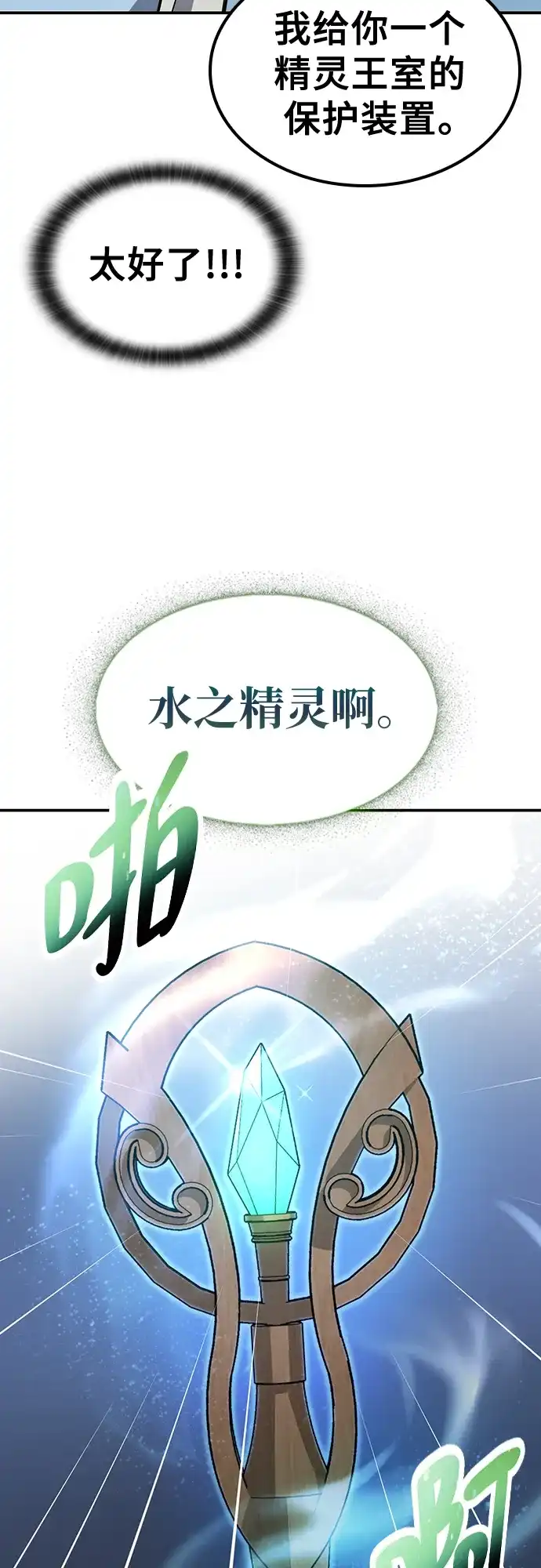 《金医生的异兽诊所》第34话 第32页