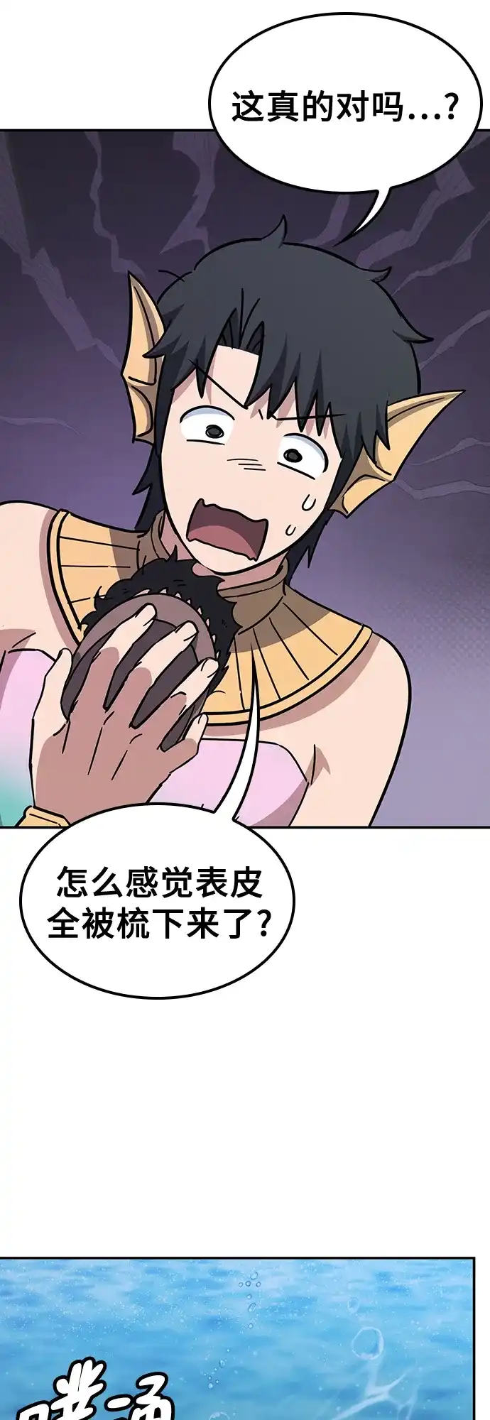 《金医生的异兽诊所》第34话 第58页