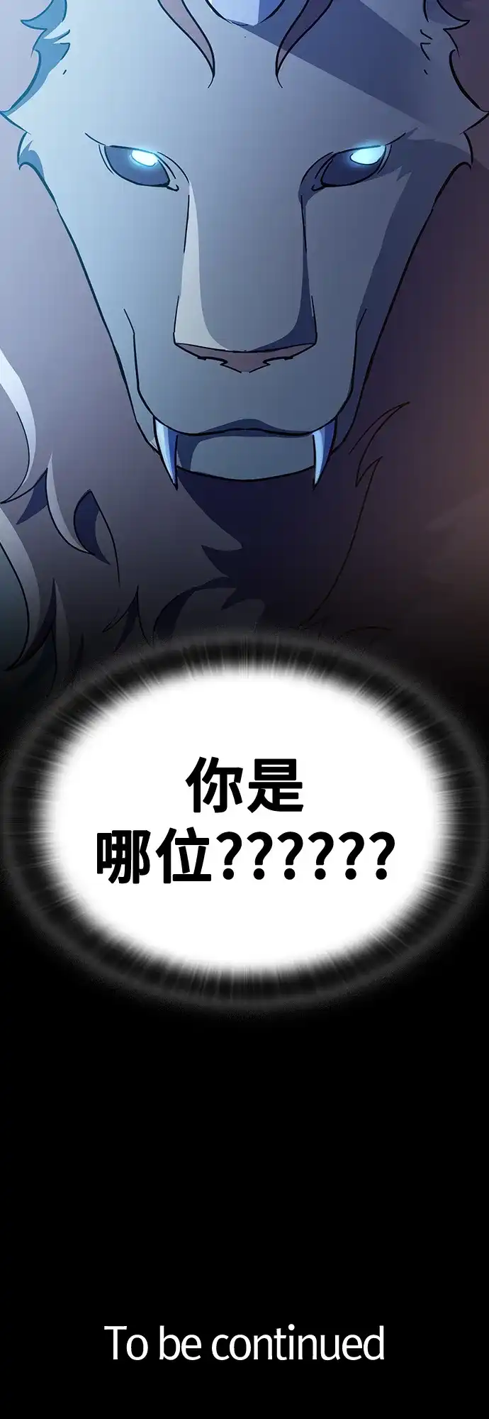 《金医生的异兽诊所》第34话 第68页