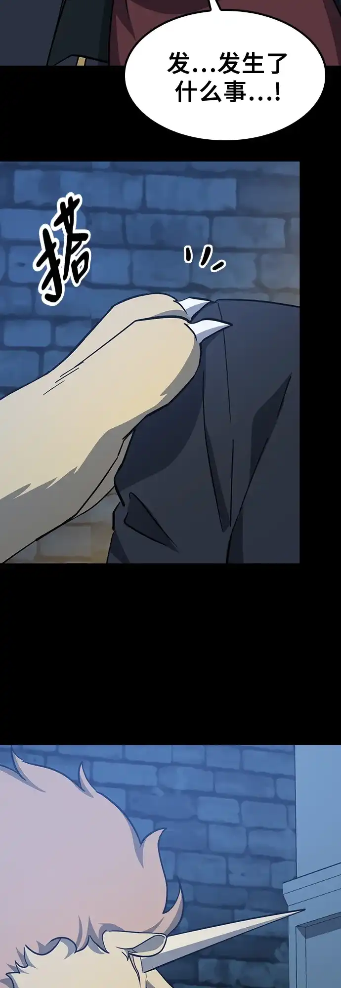 《金医生的异兽诊所》第34话 第66页