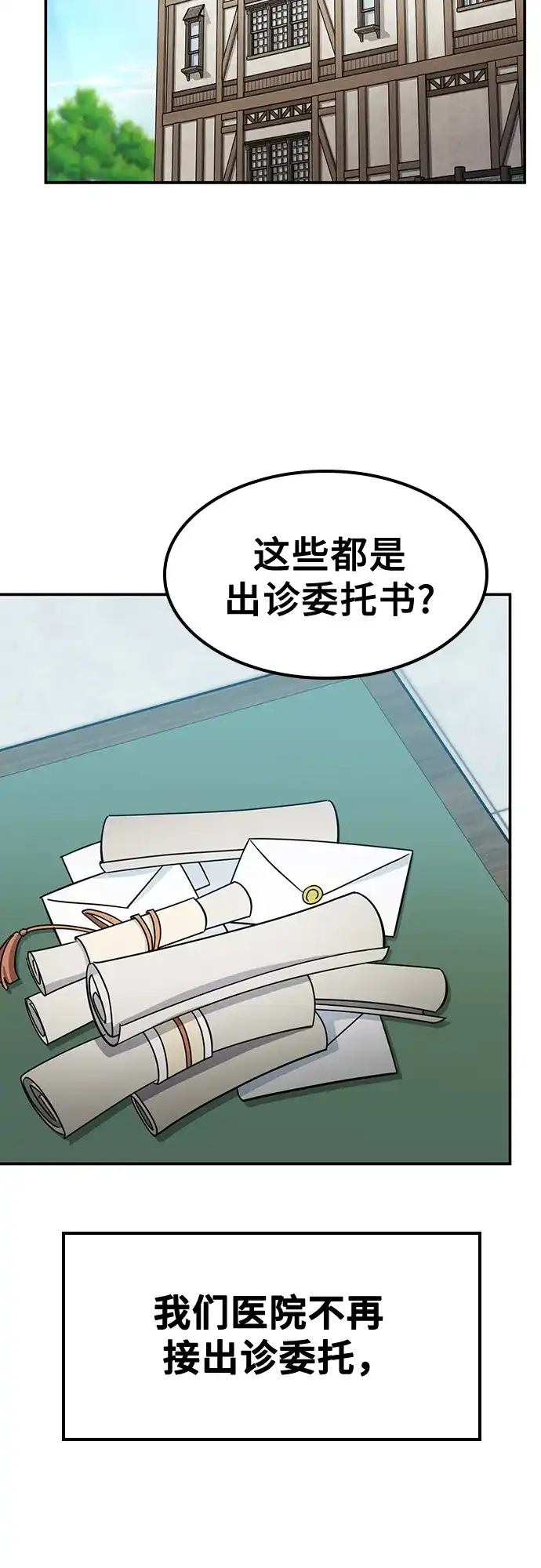 《金医生的异兽诊所》第35话 第38页