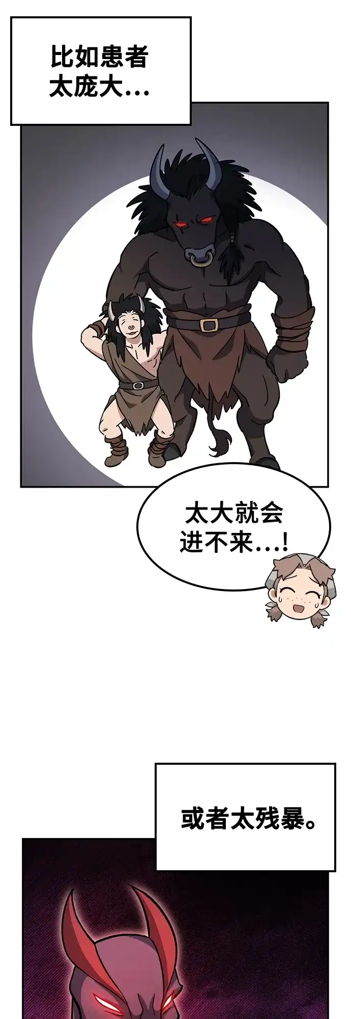 《金医生的异兽诊所》第35话 第40页