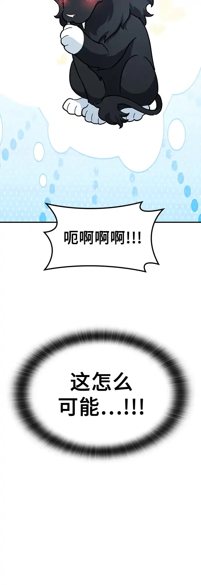 《金医生的异兽诊所》第35话 第36页