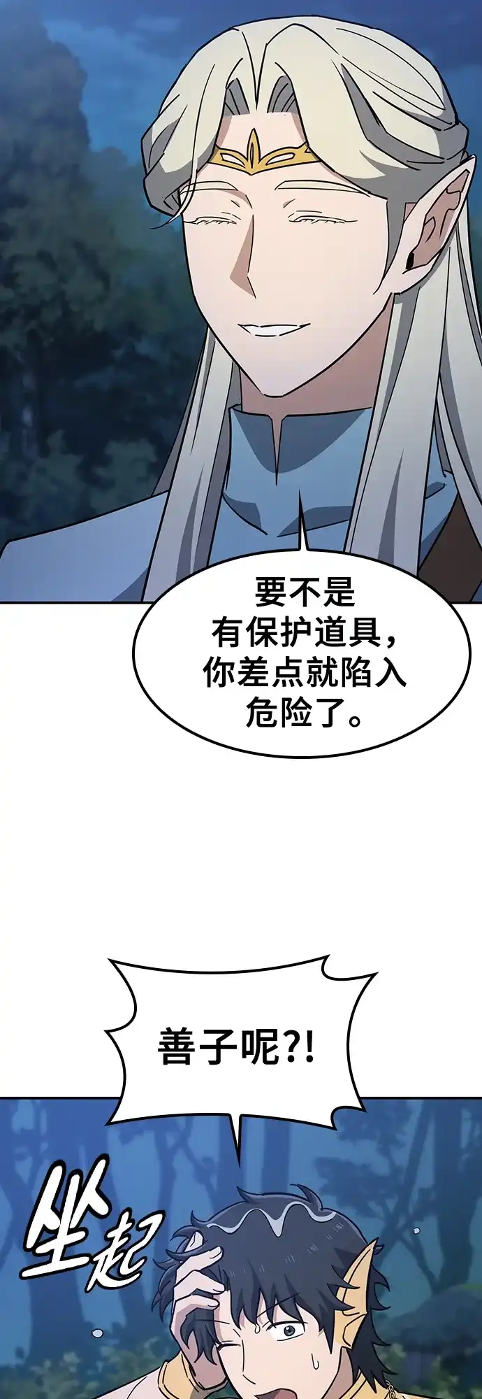 《金医生的异兽诊所》第35话 第19页
