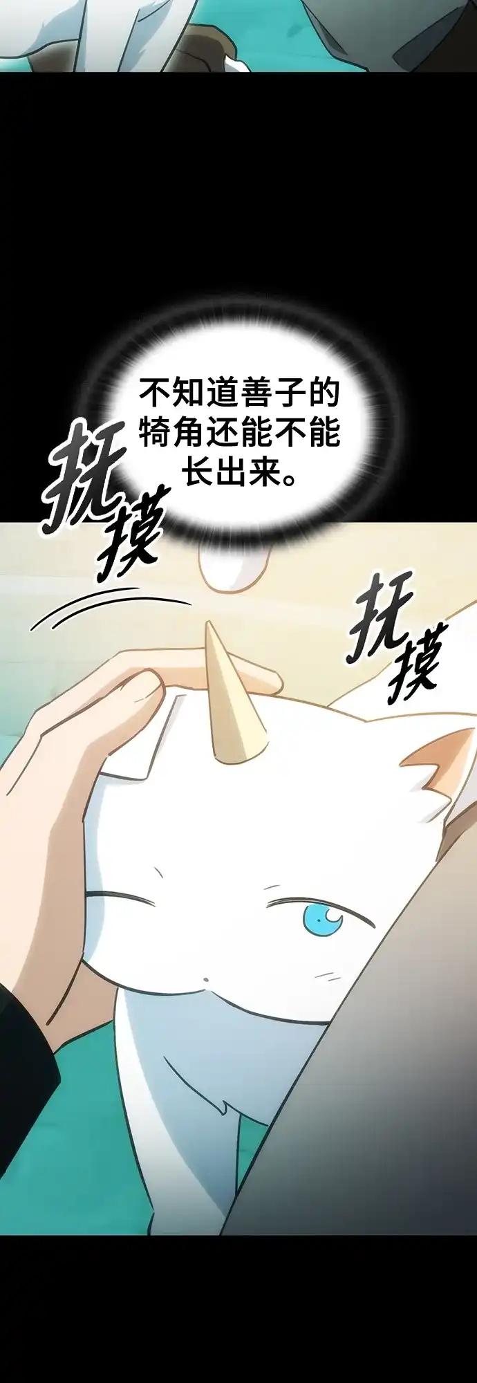 《金医生的异兽诊所》第35话 第10页