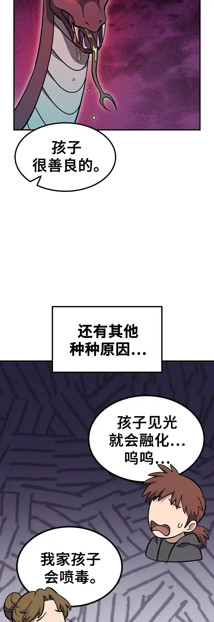 《金医生的异兽诊所》第35话 第41页
