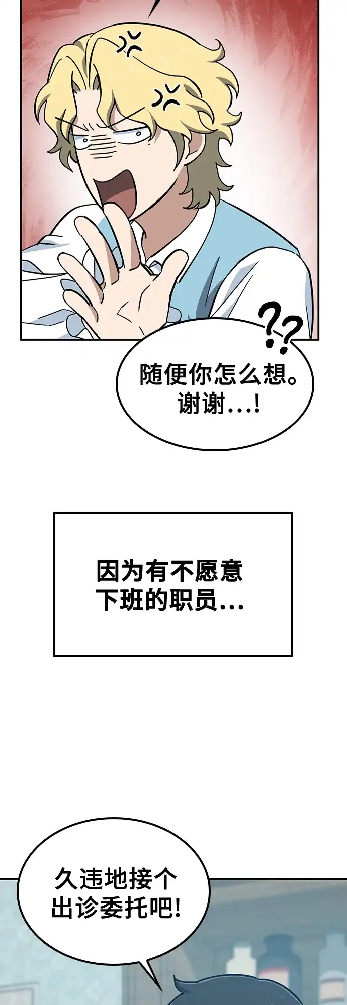 《金医生的异兽诊所》第35话 第43页