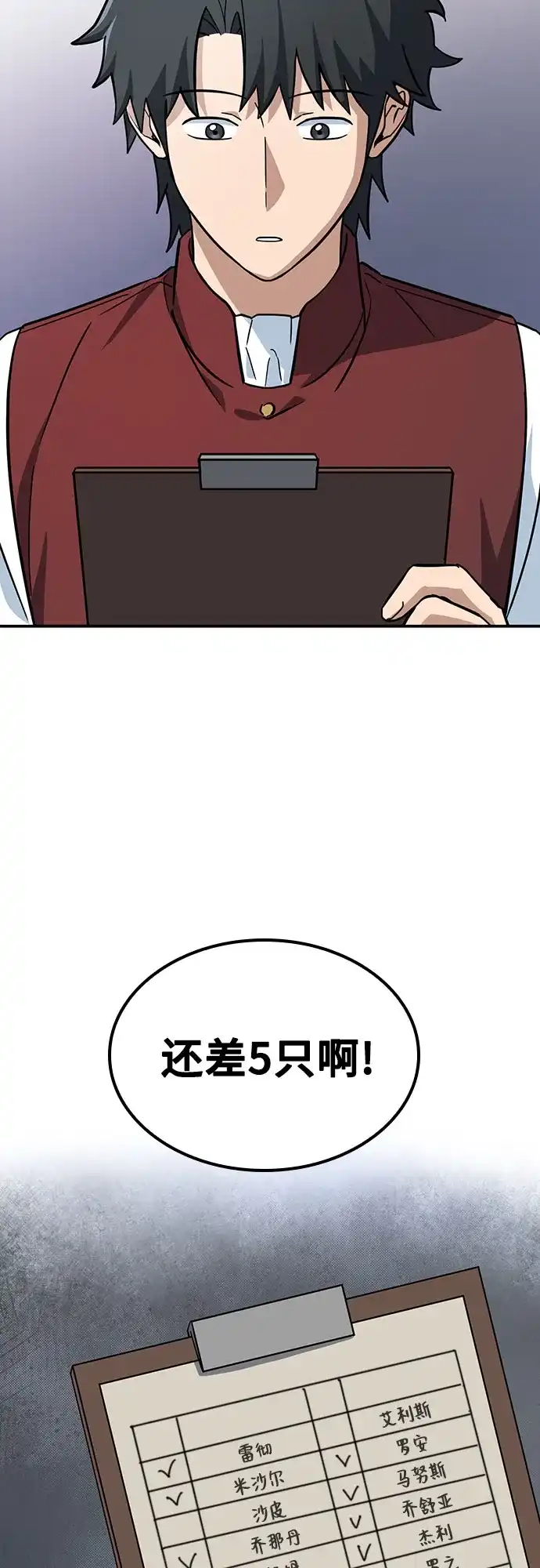 《金医生的异兽诊所》第35话 第67页