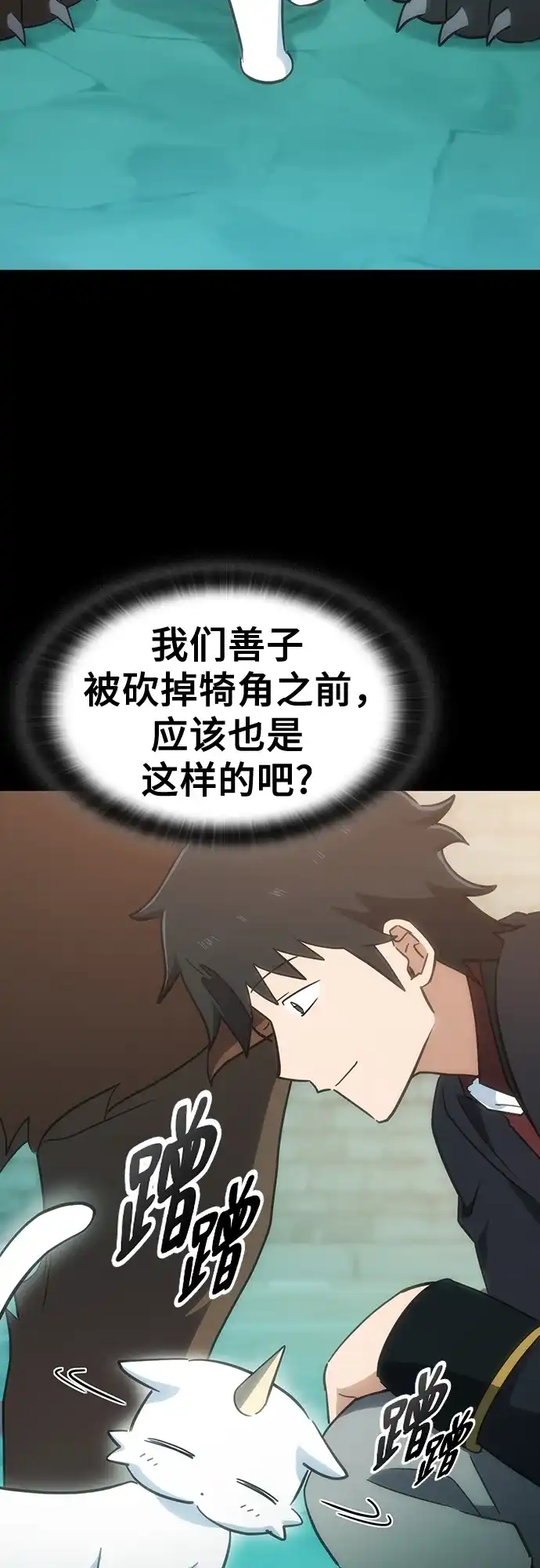 《金医生的异兽诊所》第35话 第9页