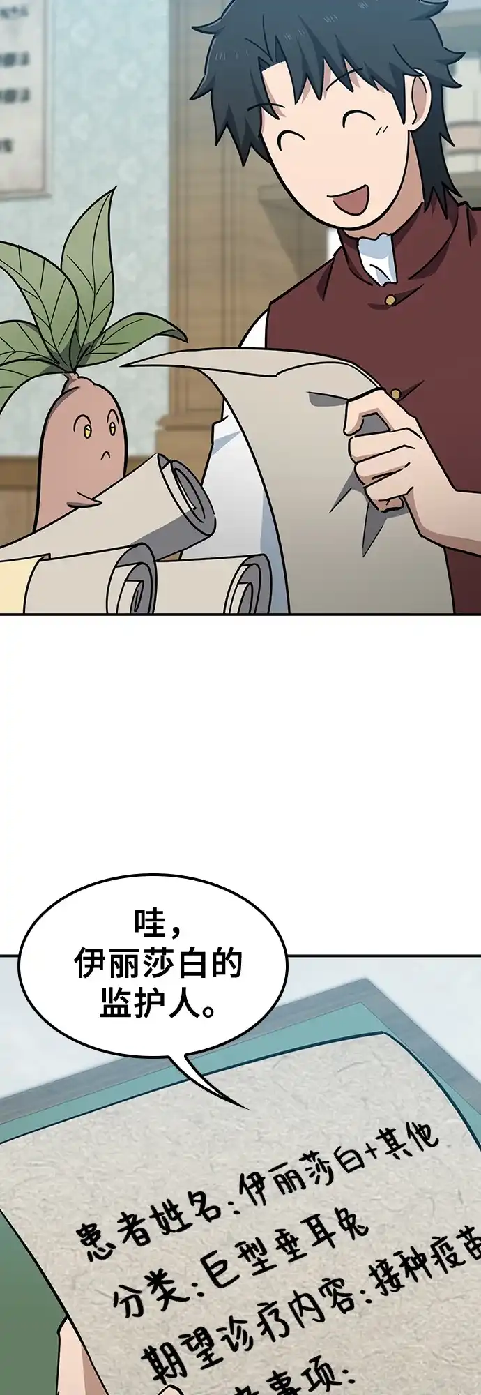 《金医生的异兽诊所》第35话 第44页
