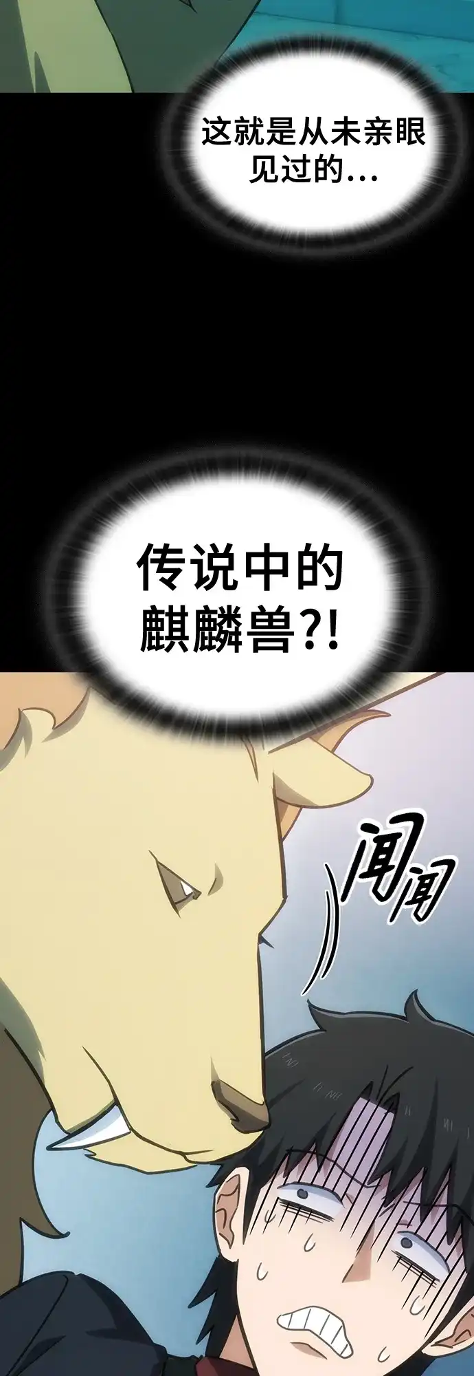 《金医生的异兽诊所》第35话 第3页