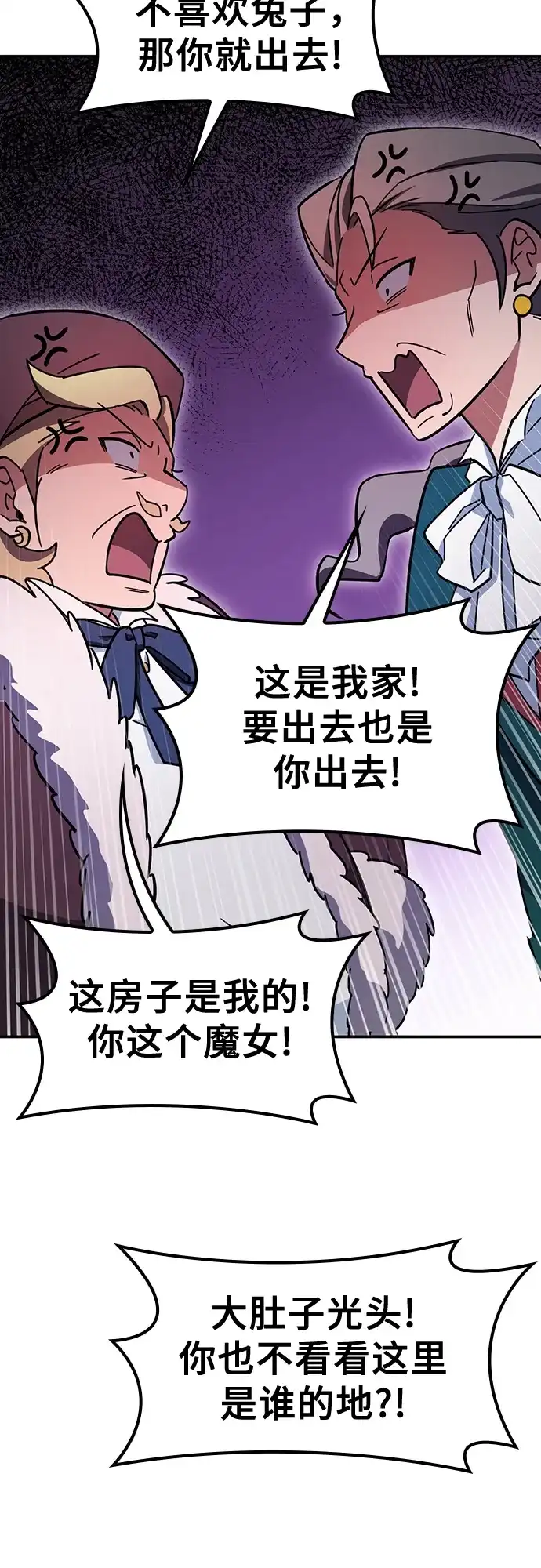 《金医生的异兽诊所》第35话 第58页