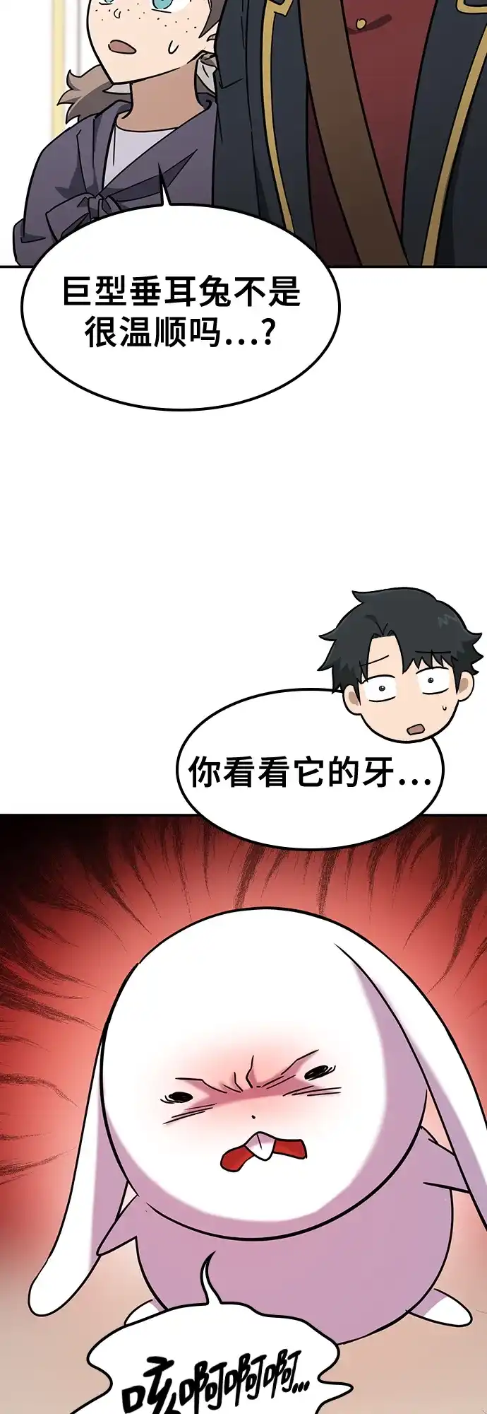 《金医生的异兽诊所》第35话 第53页