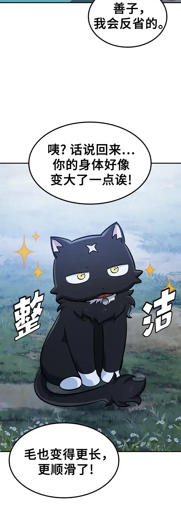 《金医生的异兽诊所》第35话 第23页