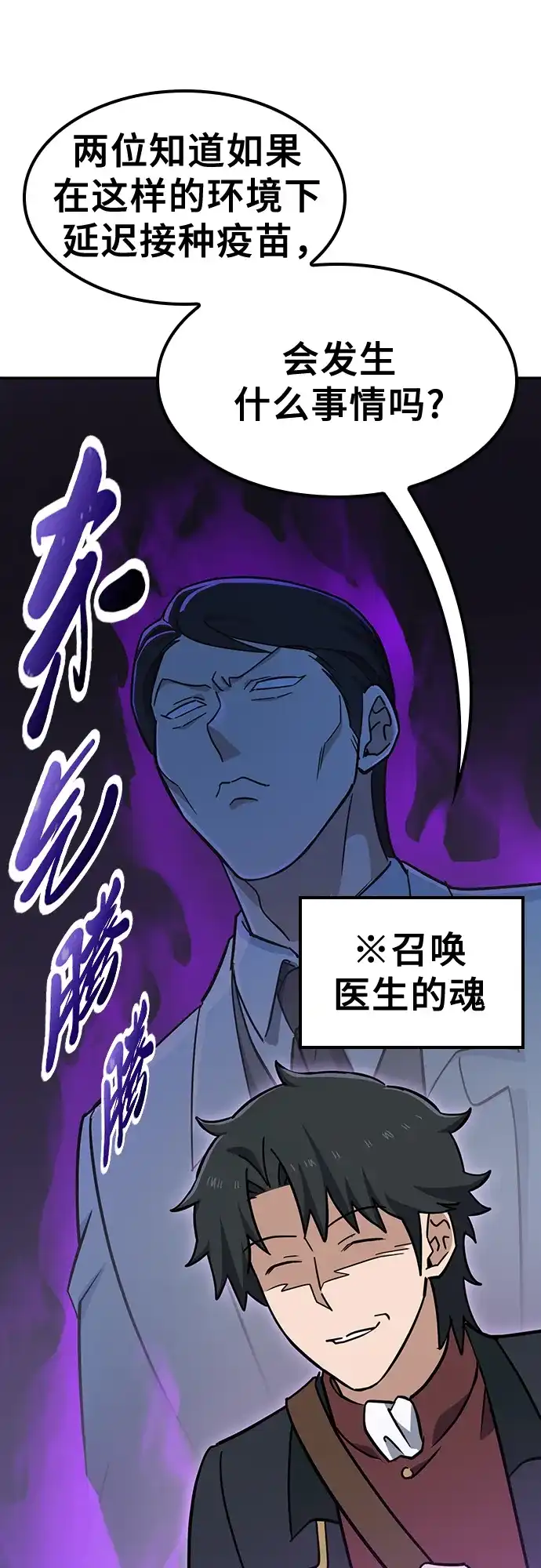 《金医生的异兽诊所》第35话 第60页