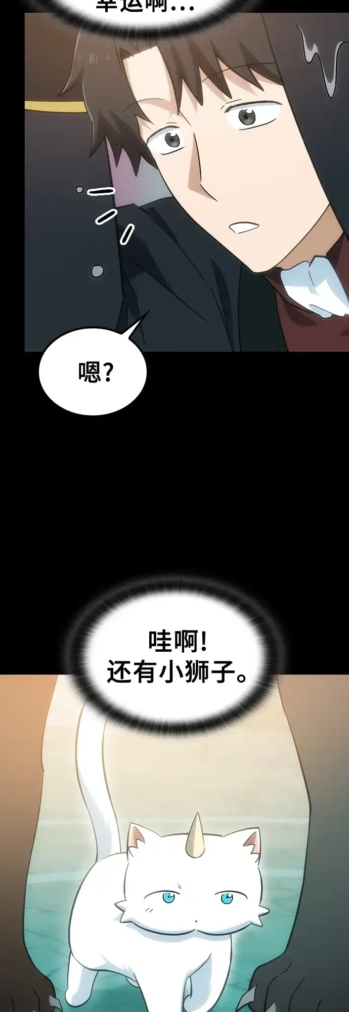《金医生的异兽诊所》第35话 第8页