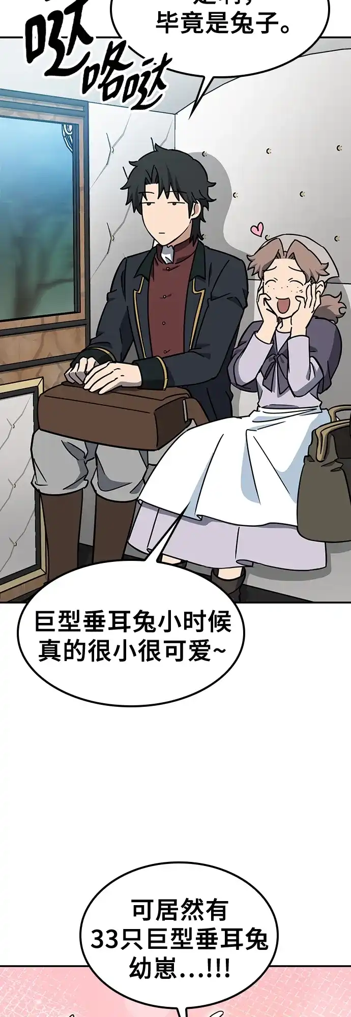 《金医生的异兽诊所》第35话 第48页