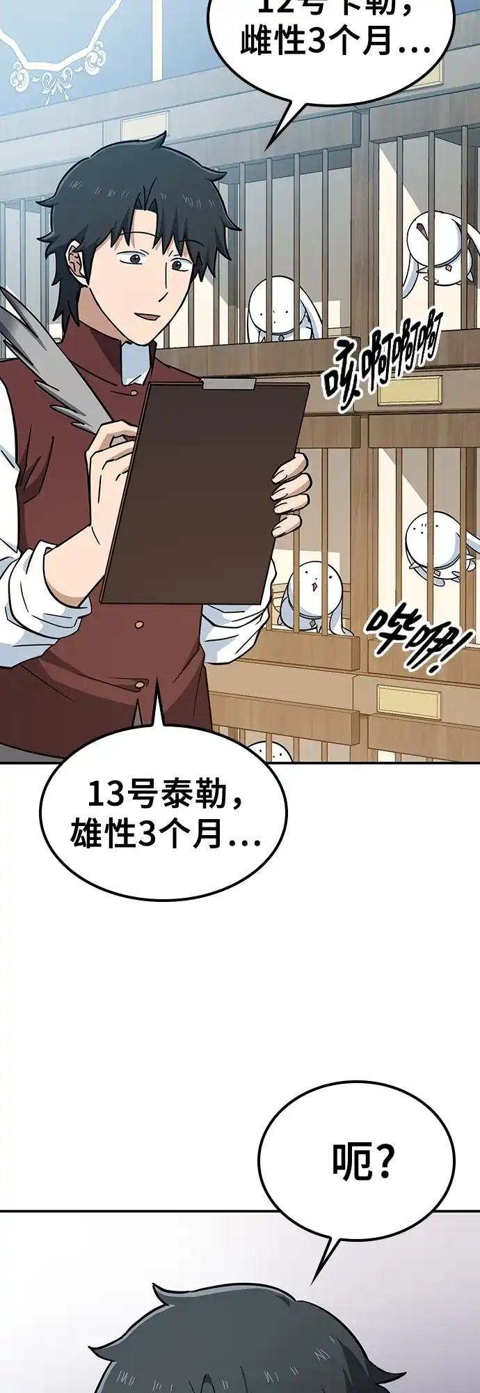 《金医生的异兽诊所》第35话 第66页