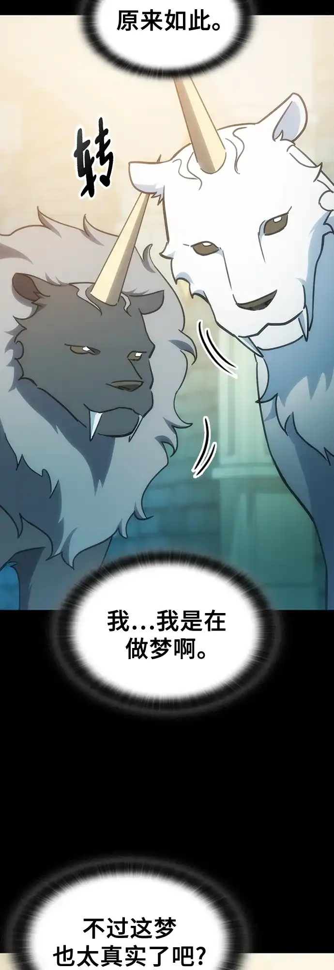 《金医生的异兽诊所》第35话 第6页