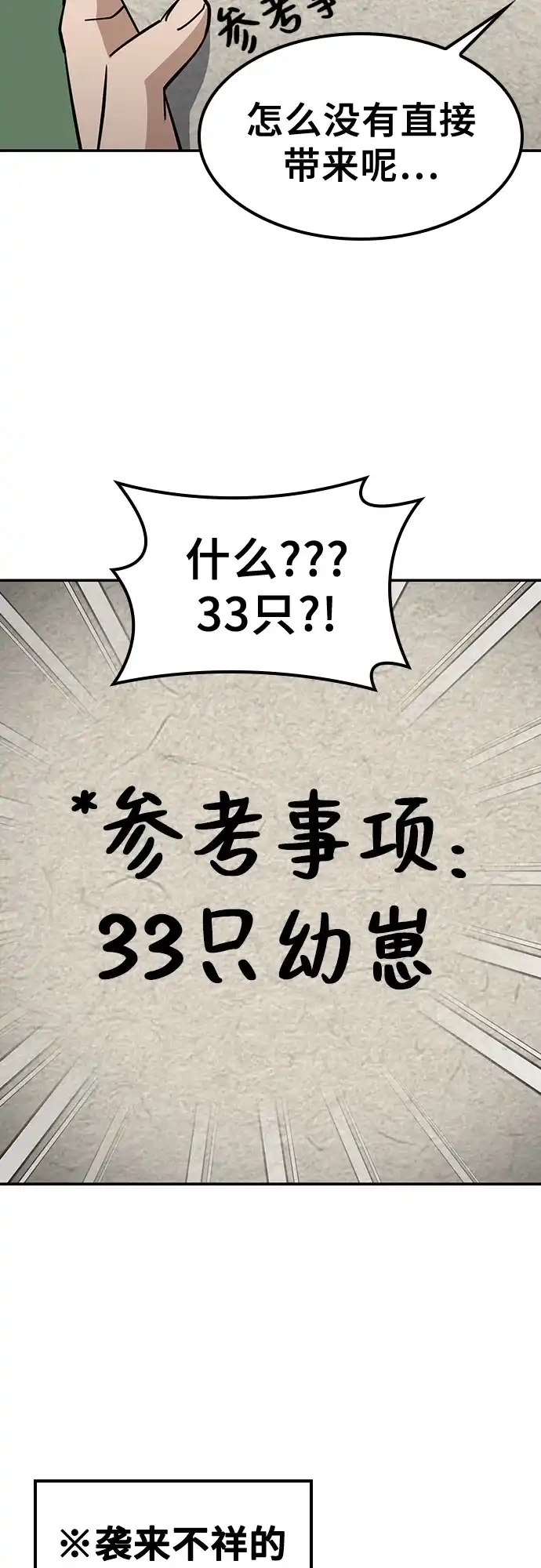 《金医生的异兽诊所》第35话 第45页