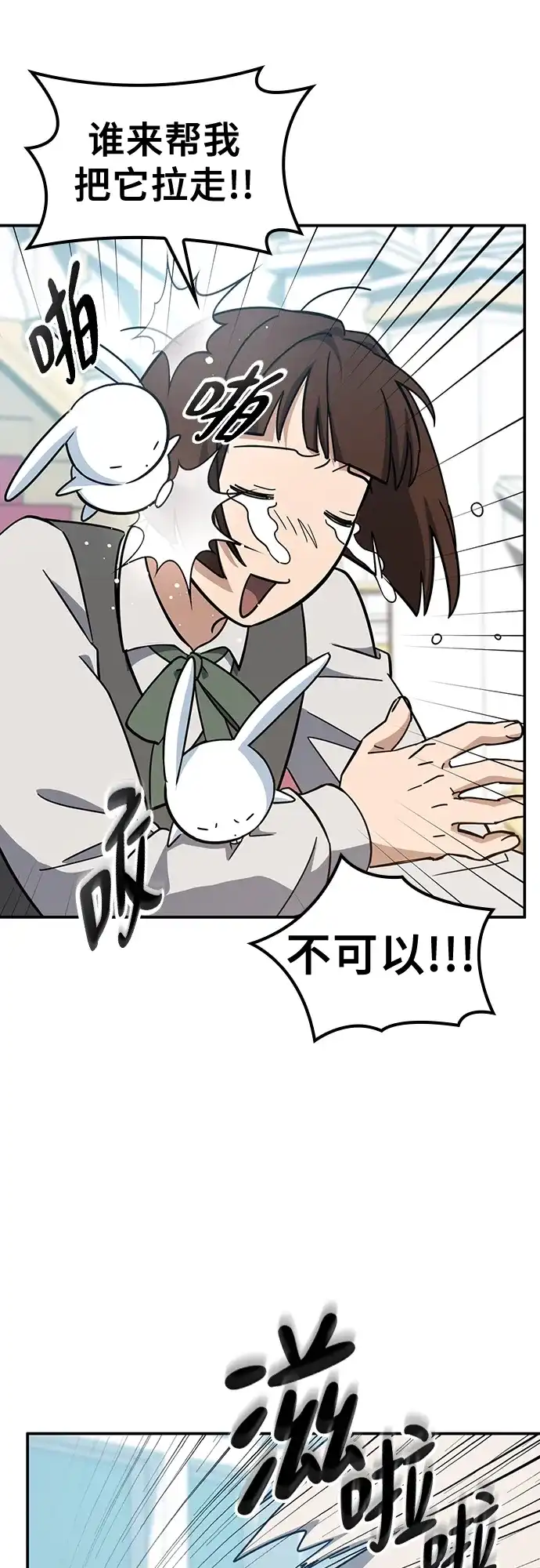 《金医生的异兽诊所》第35话 第51页