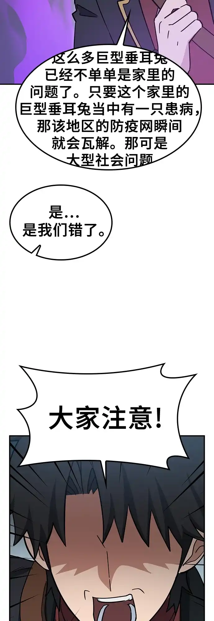《金医生的异兽诊所》第35话 第61页