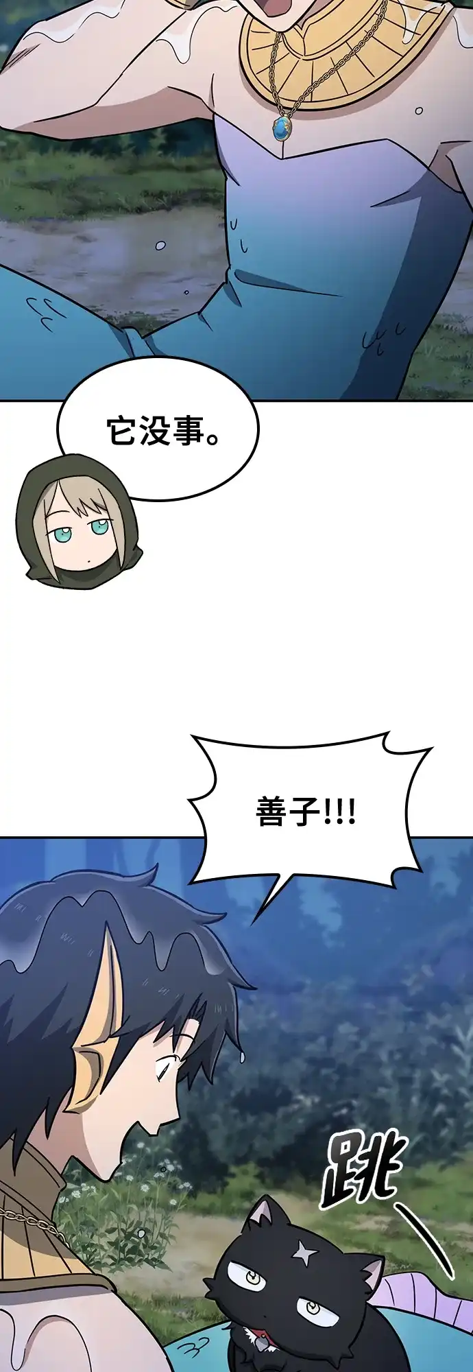《金医生的异兽诊所》第35话 第20页
