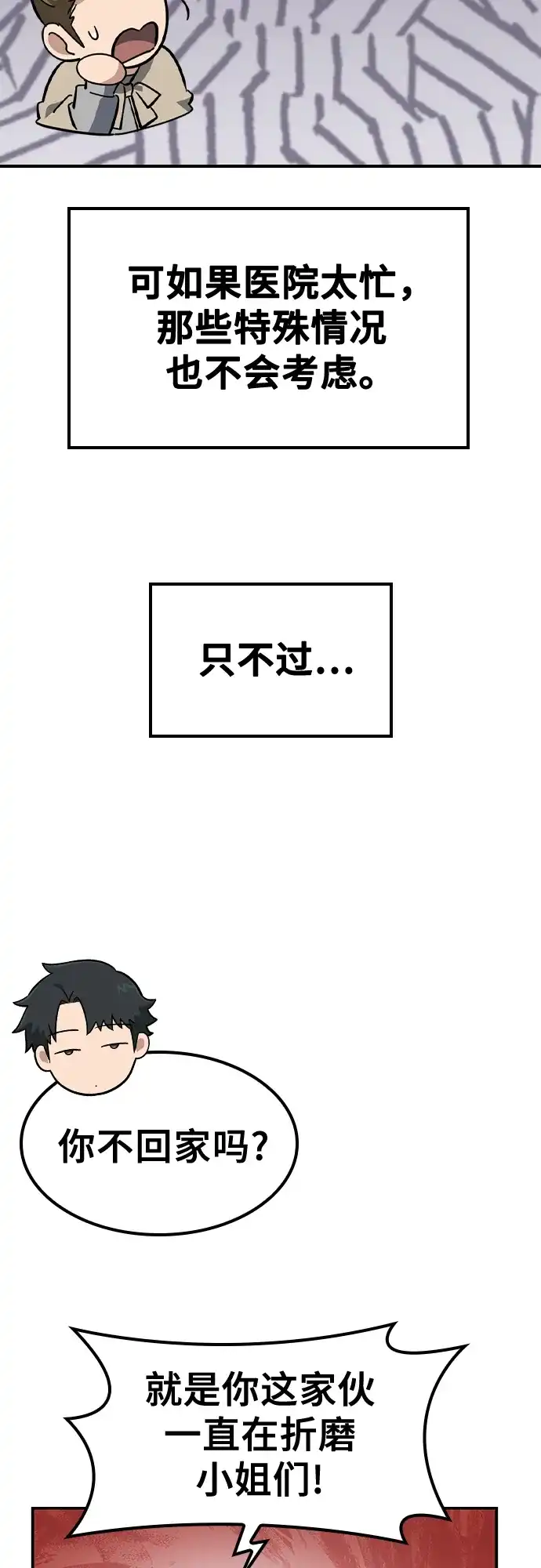 《金医生的异兽诊所》第35话 第42页