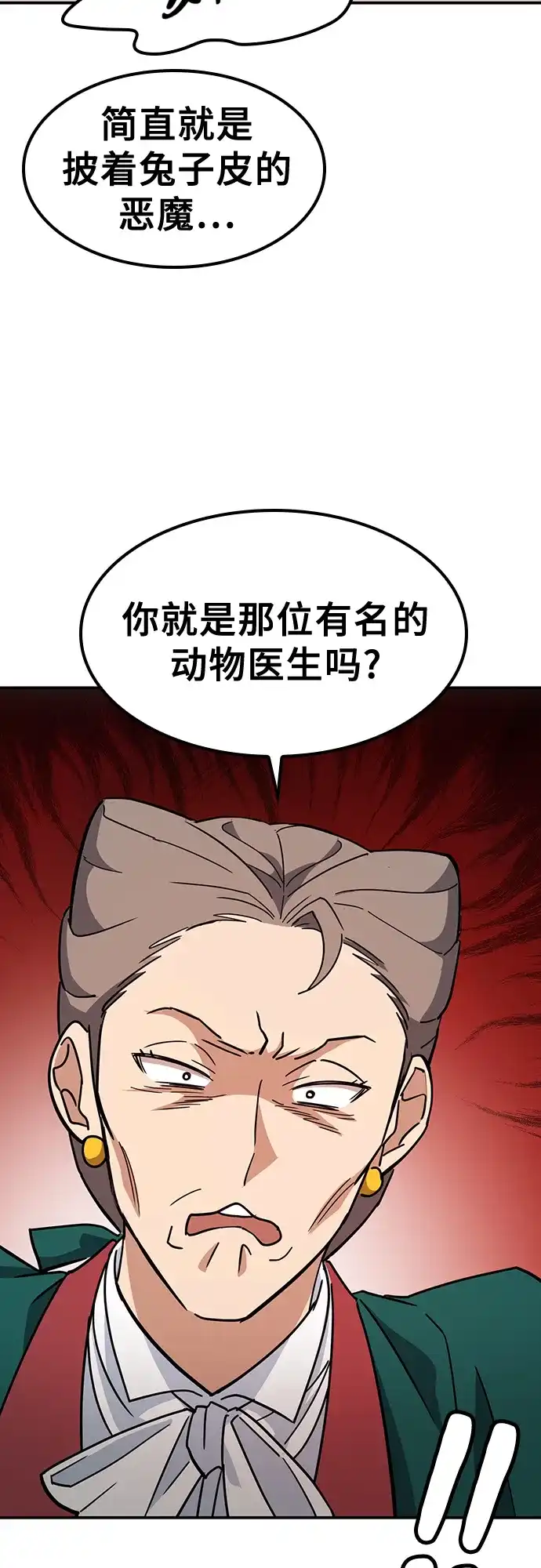 《金医生的异兽诊所》第35话 第54页