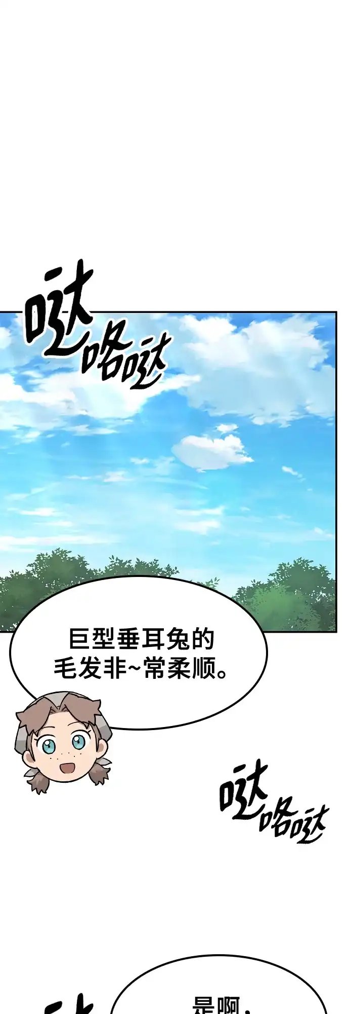 《金医生的异兽诊所》第35话 第47页