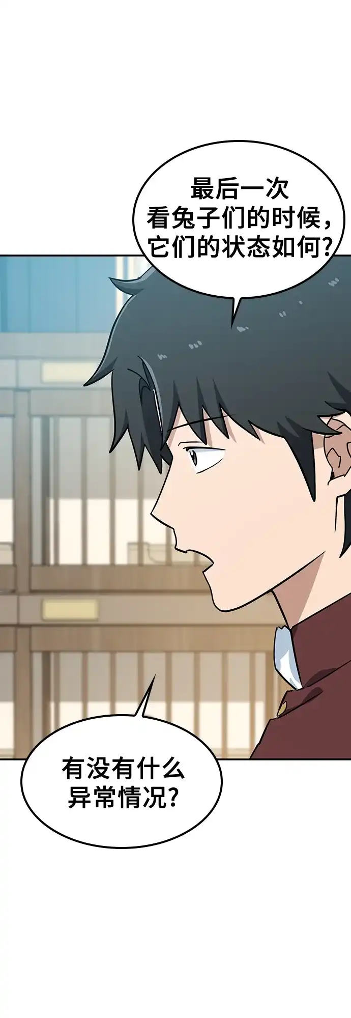 《金医生的异兽诊所》第36话 第10页