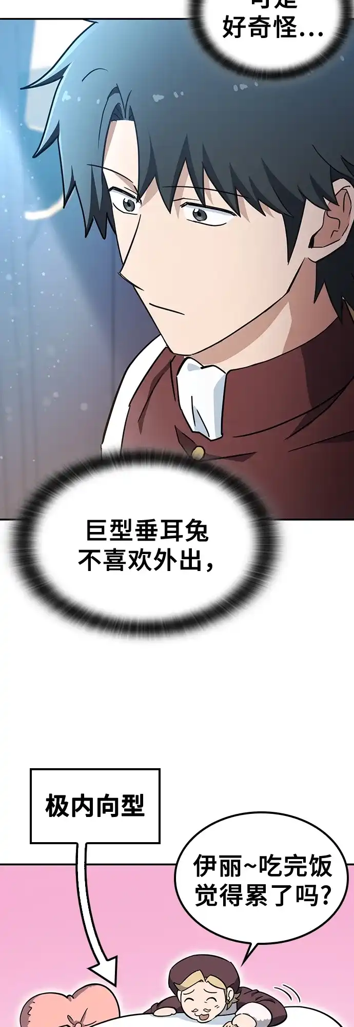 《金医生的异兽诊所》第36话 第33页