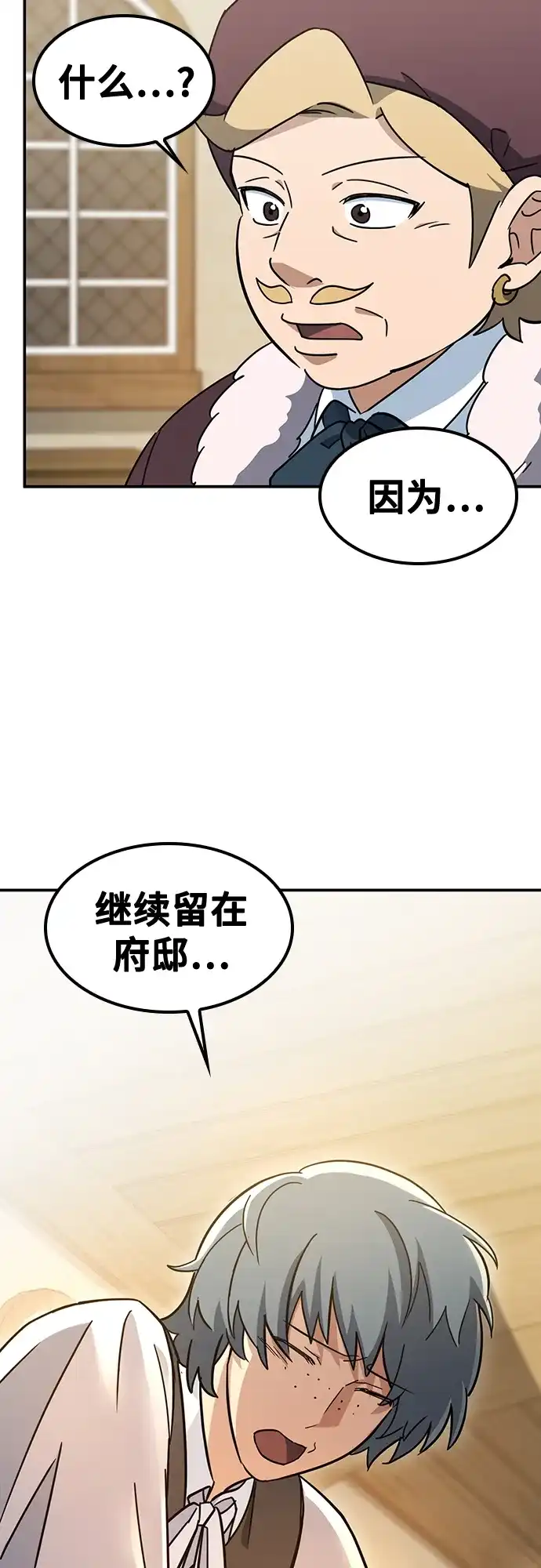 《金医生的异兽诊所》第36话 第69页