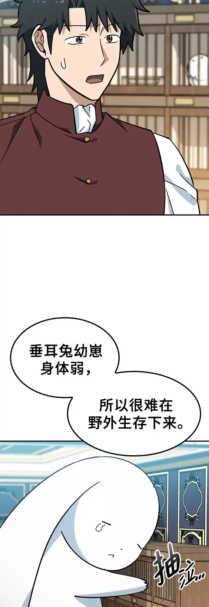 《金医生的异兽诊所》第36话 第21页
