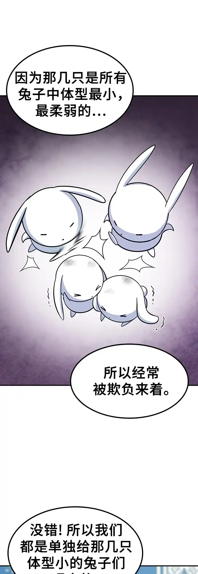 《金医生的异兽诊所》第36话 第30页